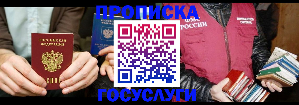 прописка 2025 в Судаке